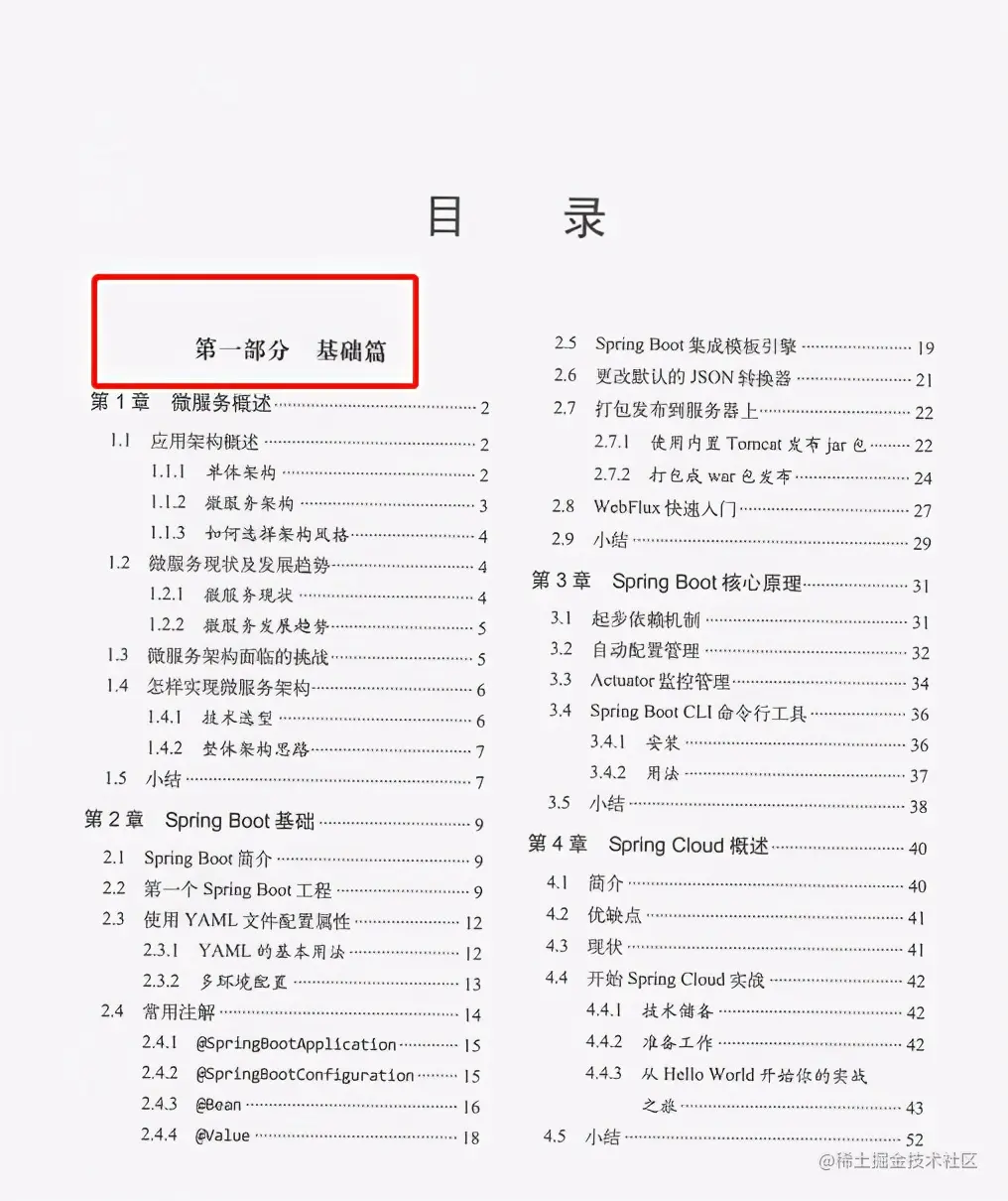 GitHub上线一天星标99.9K：阿里内部高逼格SpringCloud实战手册