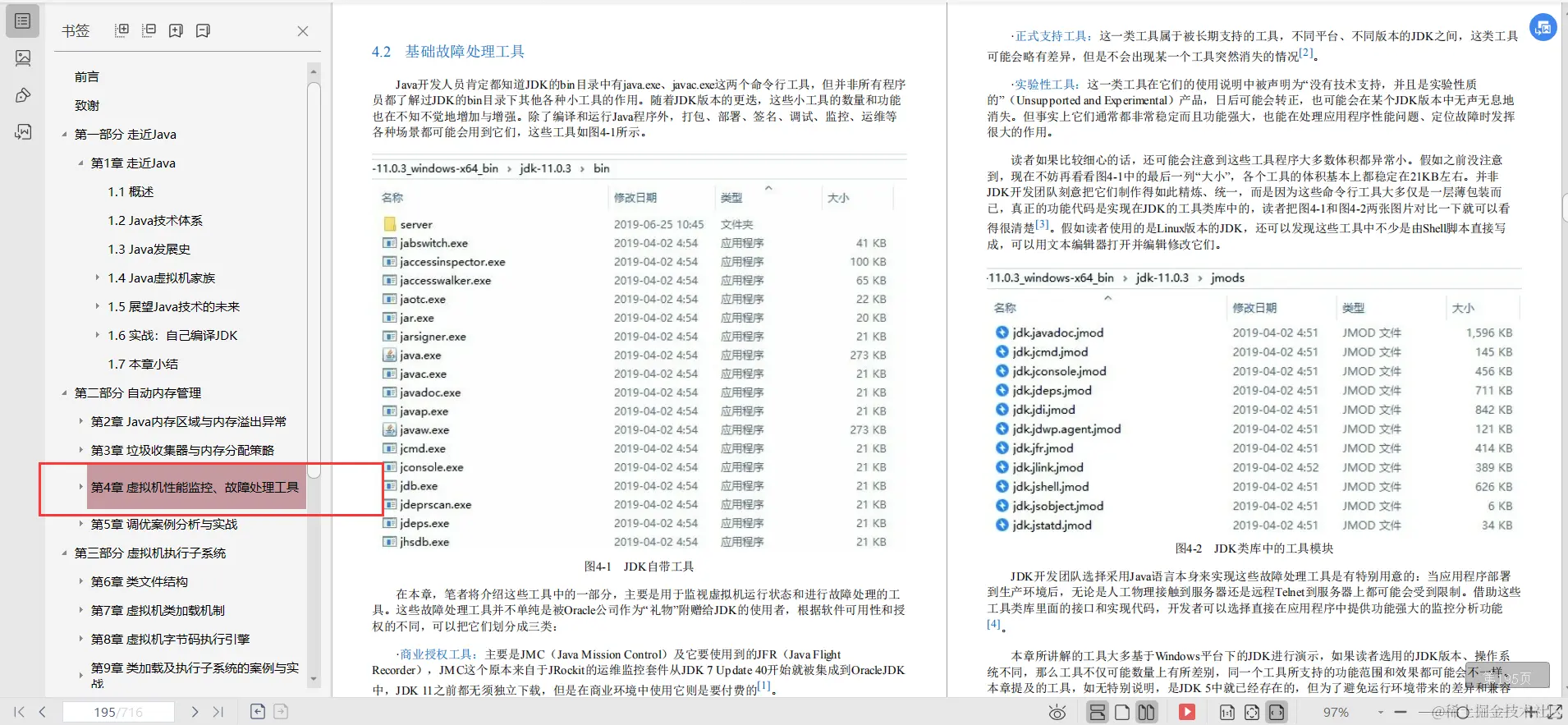 读完这份JVM高级笔记，彻底玩转Java虚拟机，面试再也不用“虚”