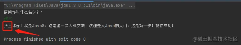 Java：通过Scanner模块实现人机交互（十二）