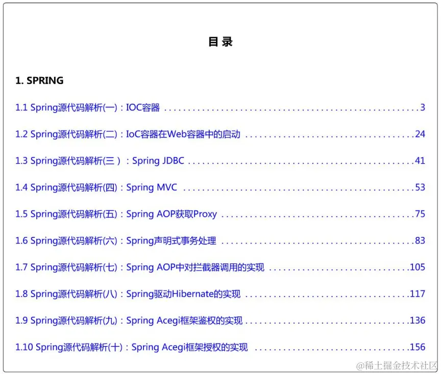 阿里P8架构师Spring源码阅读心得，都记录在这份PDF文档里面了