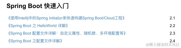 火速收藏！GitHub神级 SpringBoot 学习笔记，据说有人凭它进了阿里