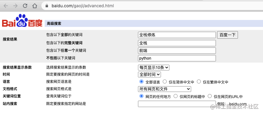 自从掌握了 Google 和 Baidu 的 16 个高级搜索技巧，我再也没有解决不了的 bug 了