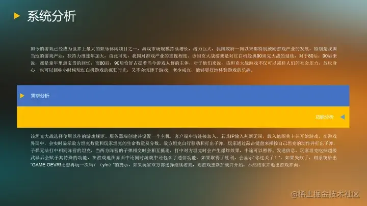 基于Java的坦克大战游戏的设计与实现（论文+PPT+源码）