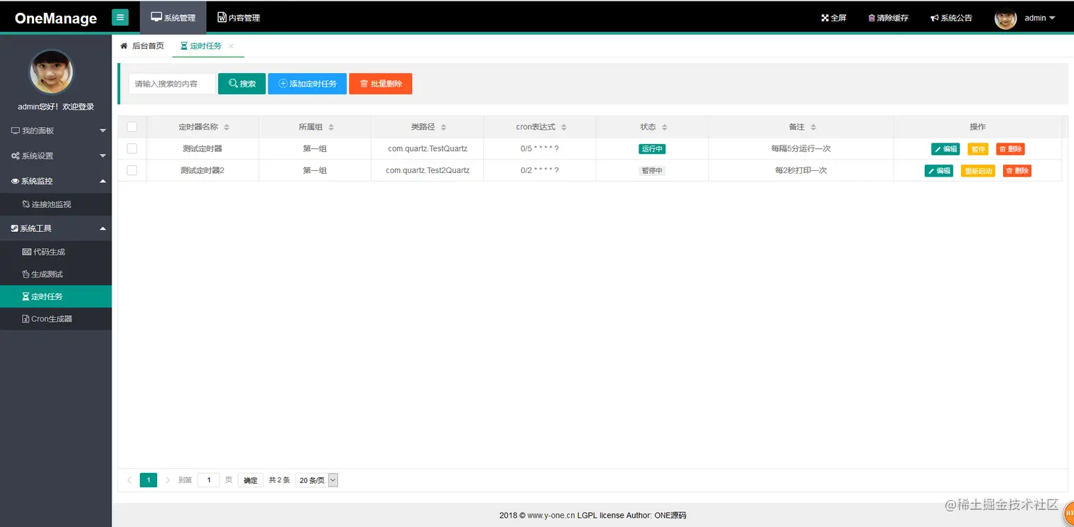 SpringMVC +Spring +Mybatis + Layui通用后台管理系统OneManageV2.1