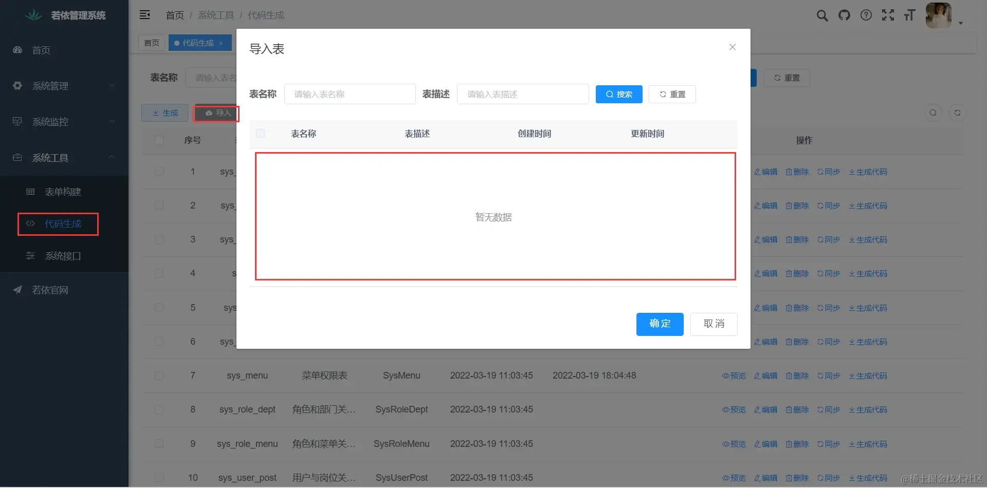 导入表