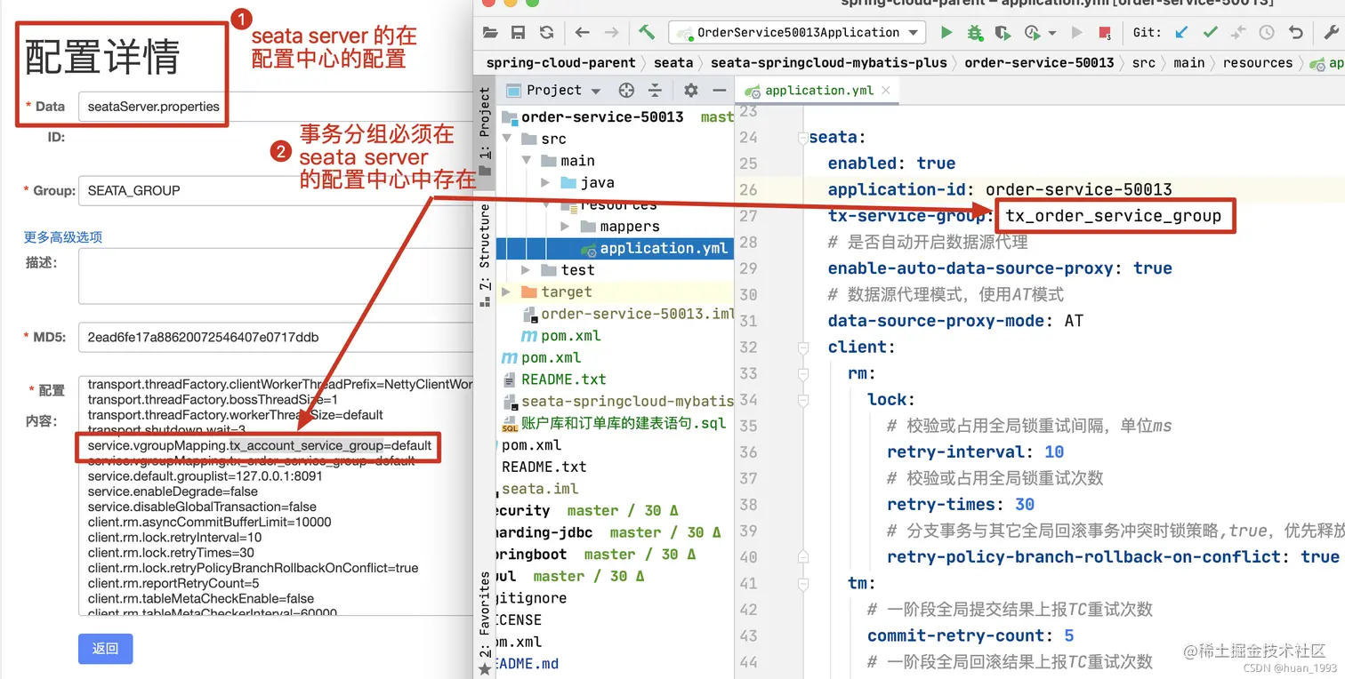 事务分组和seata server对应上