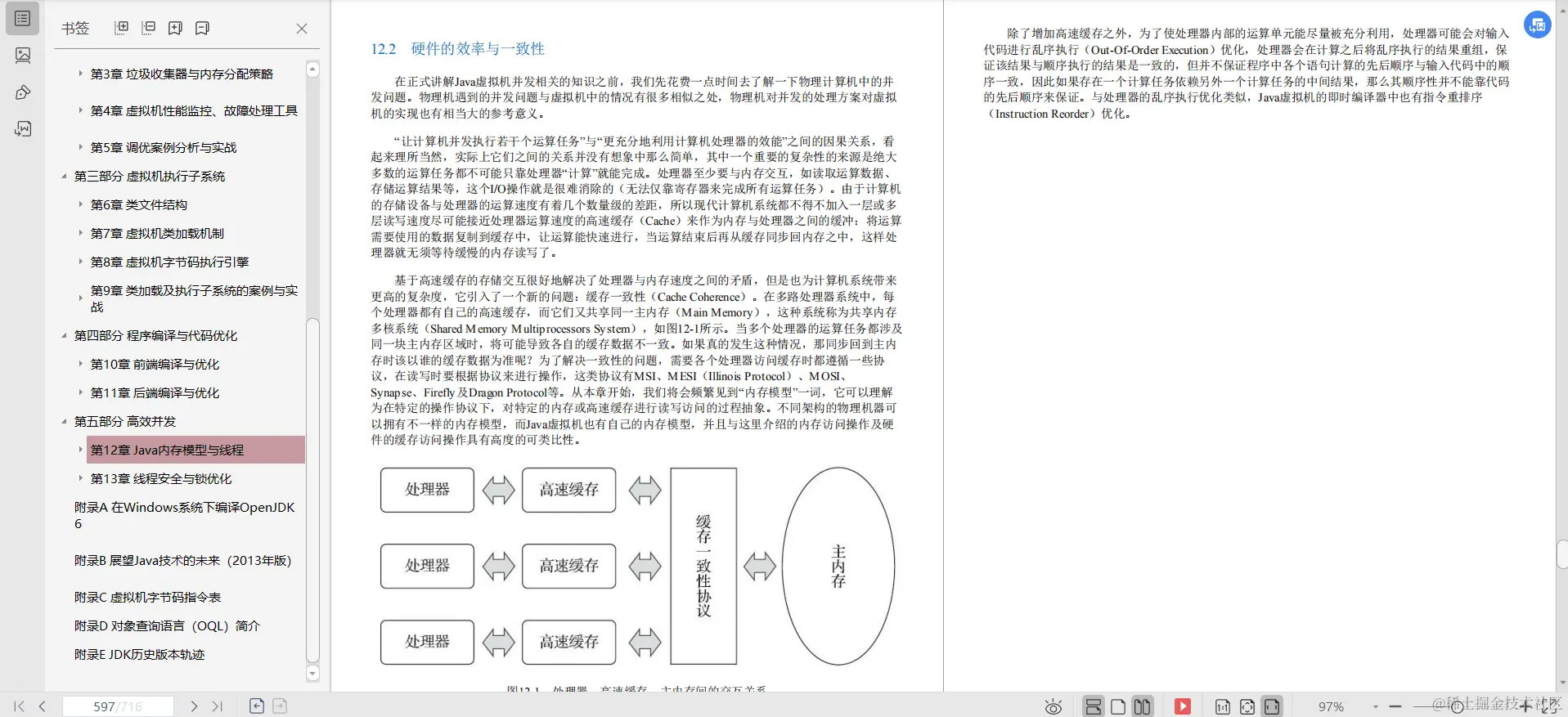 读完这份JVM高级笔记，彻底玩转Java虚拟机，面试再也不用“虚”