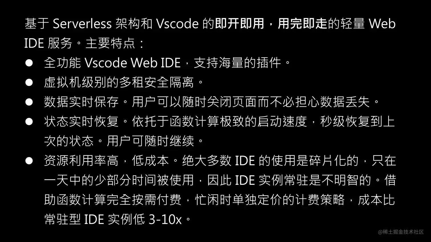 掌握Serverless技术-48-2.png