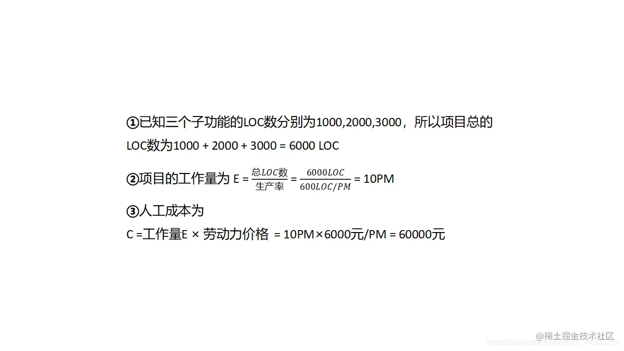 基于LOC估算的相关计算答案