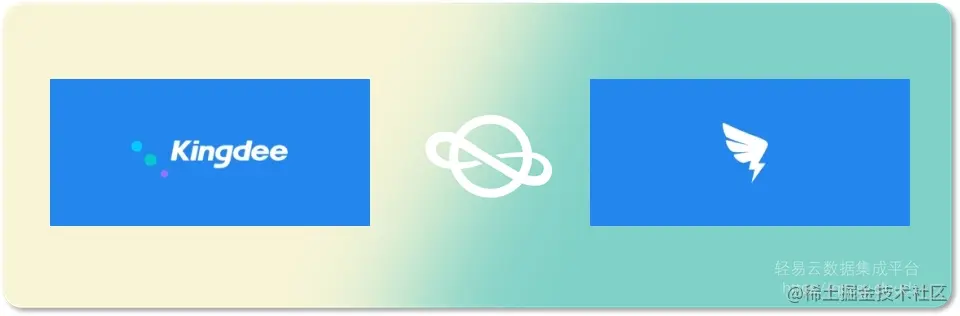 轻易云数据集成中台