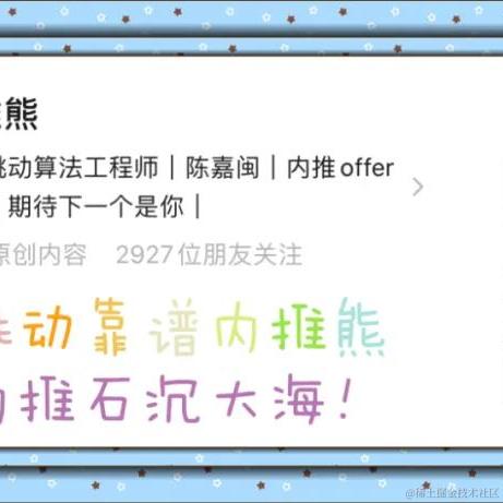 字节跳动内推熊于2020-12-06 18:37发布的图片