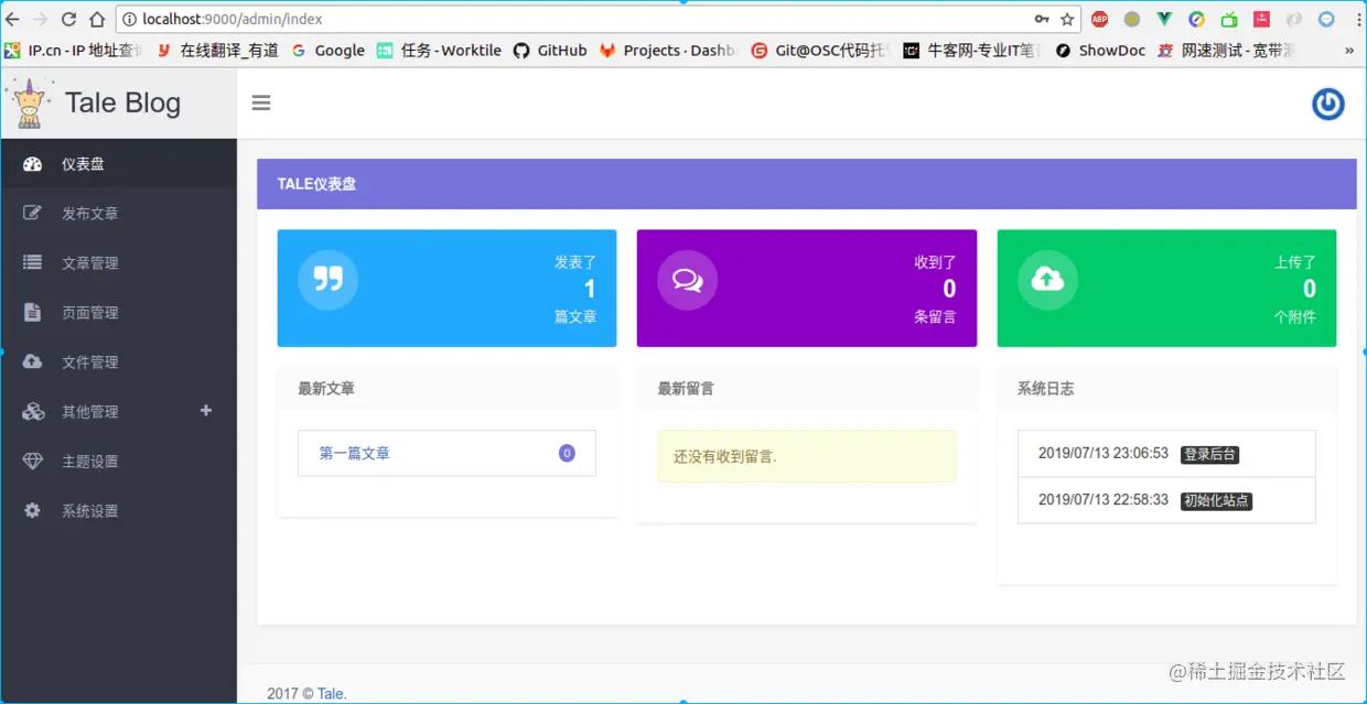 tale博客管理后台