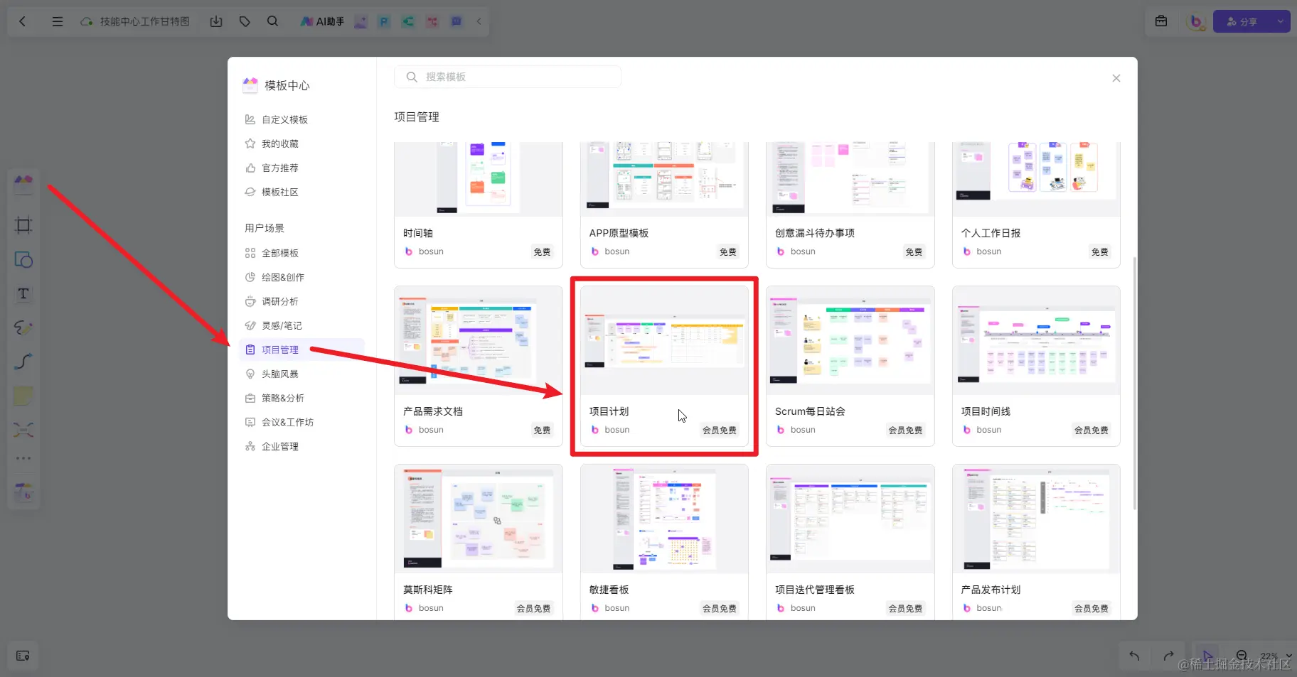 boardmix模板中心