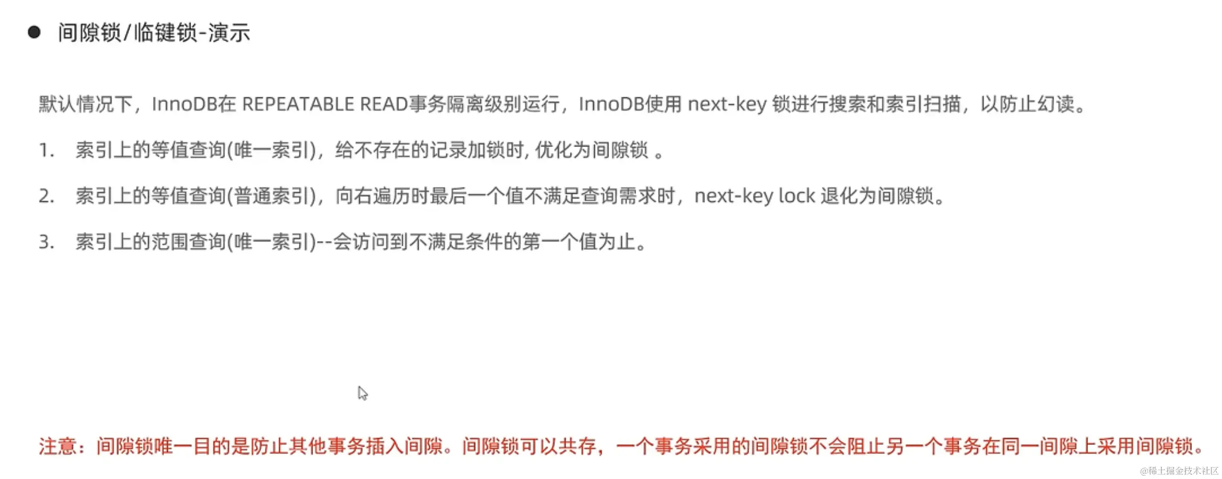 间隙锁 && 临键锁