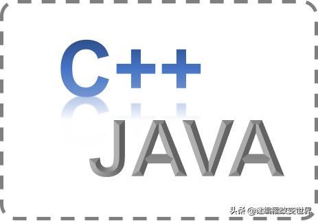 初学编程，到底选Java还是C++?