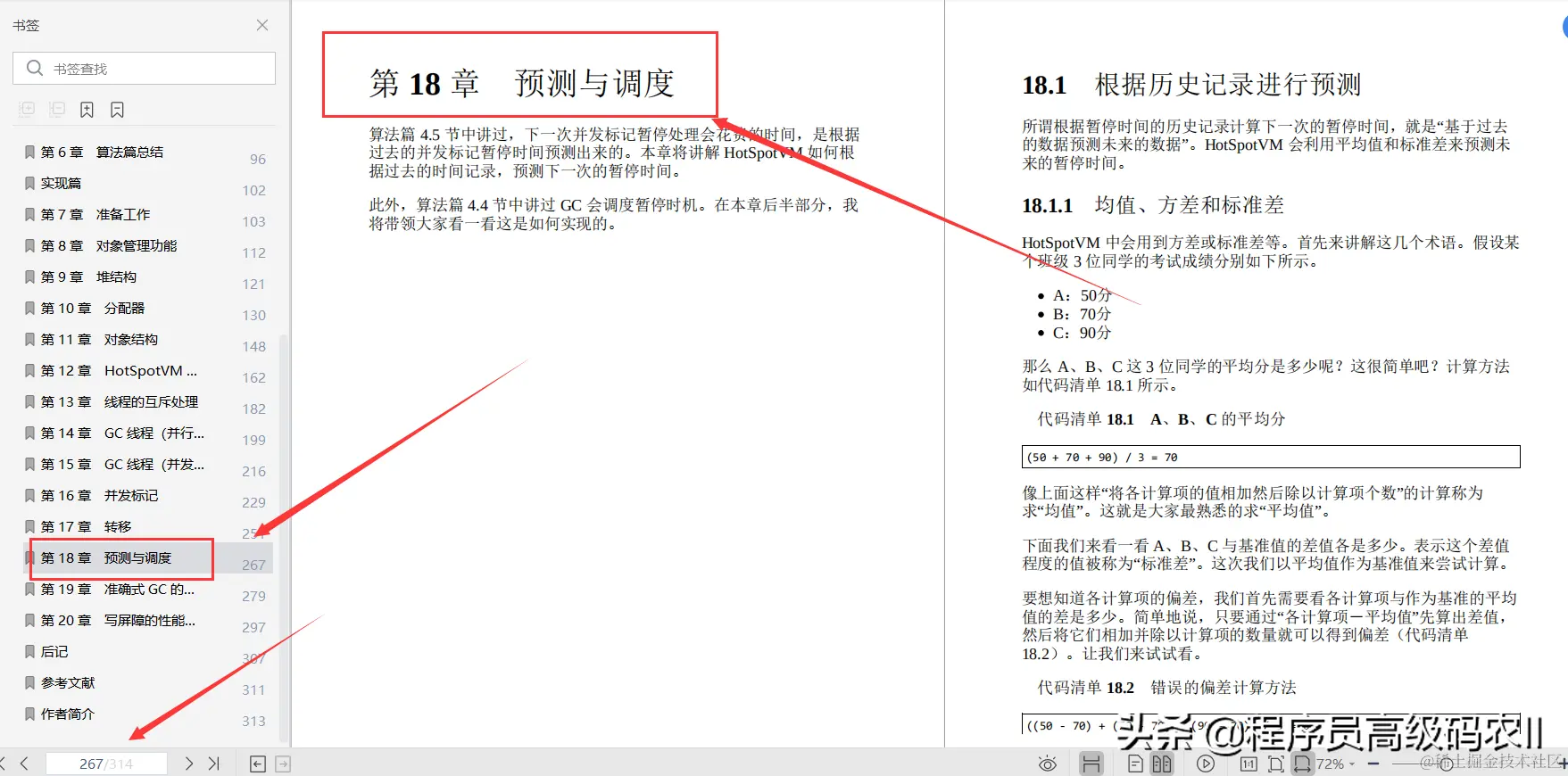 终于拿到了深入Java虚拟机：JVMG1GC的算法与实现文档