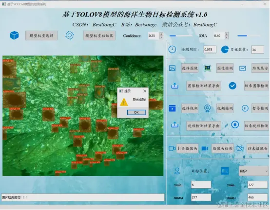 基于YOLOv8模型的海洋生物目标检测系统2521.png