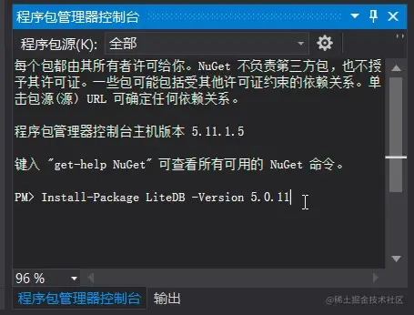 程序包管理器控制台