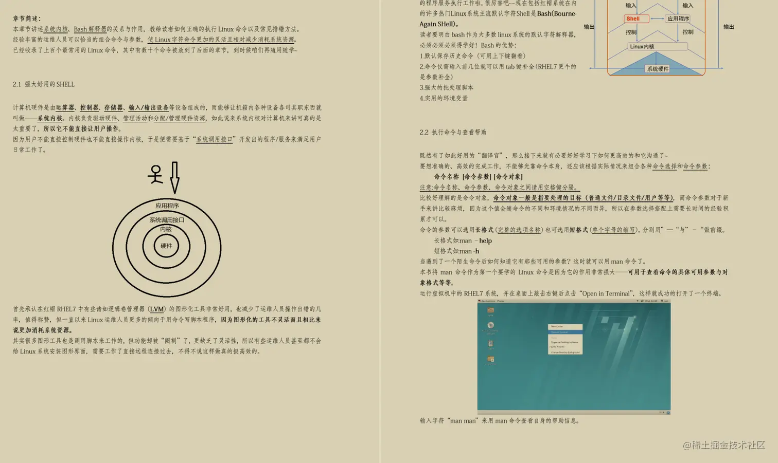 世界顶级安全专家整理出的这份笔记告诉你Linux应该怎么学