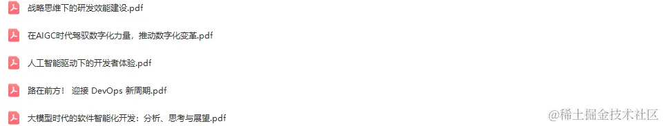 2023年DevOps国际峰会暨BizDevOps企业峰会（DOIS北京站）-核心PPT资料