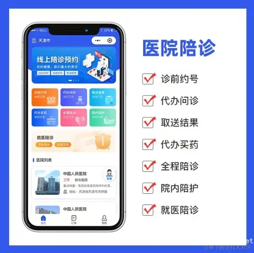 陪诊小程序.png