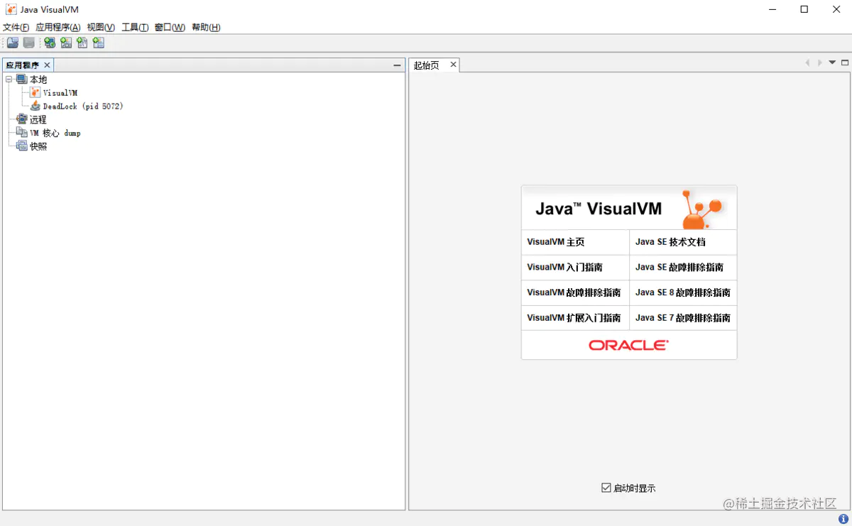 jvisualvm工具初始界面