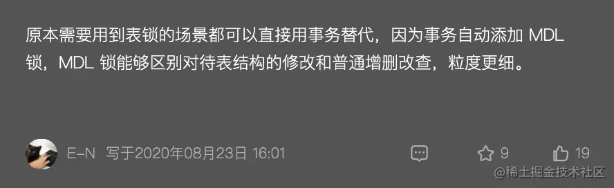 用到表锁的场景都可以直接用事务代替