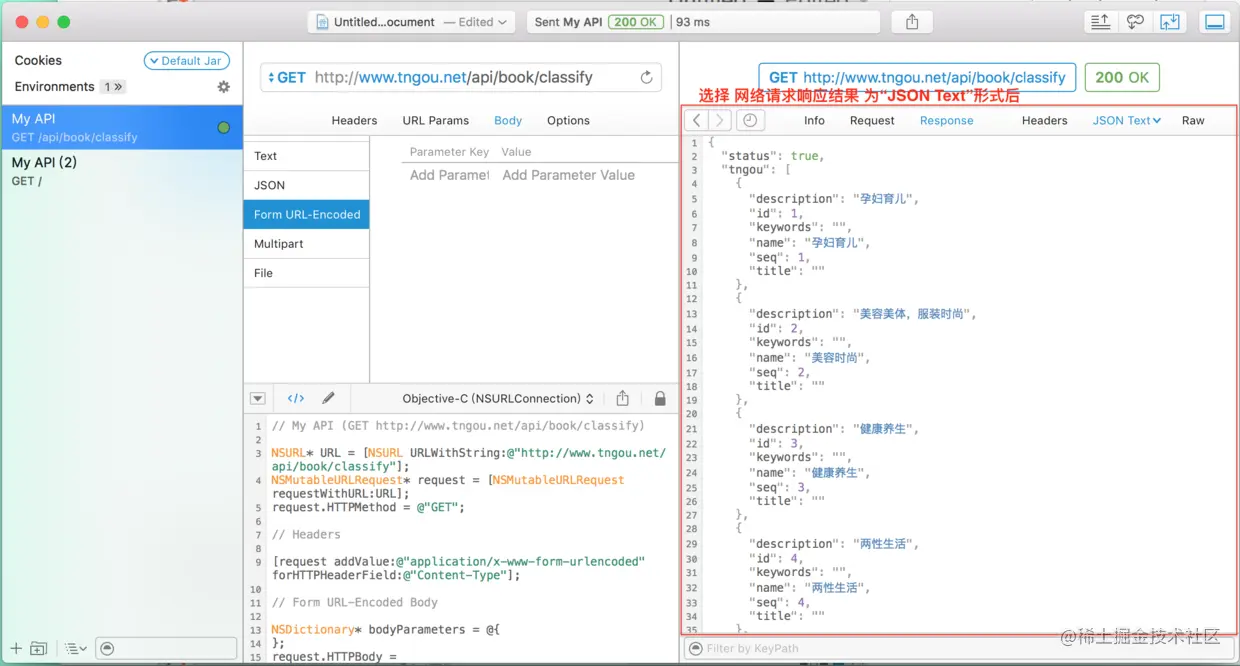 选择 网络请求响应结果 为“JSON Text”形式后