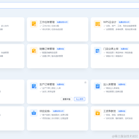 WPS生态合作于2022-03-03 17:03发布的图片