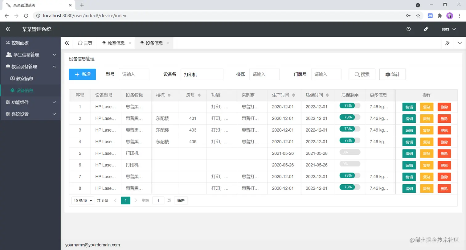 图：模糊查询页