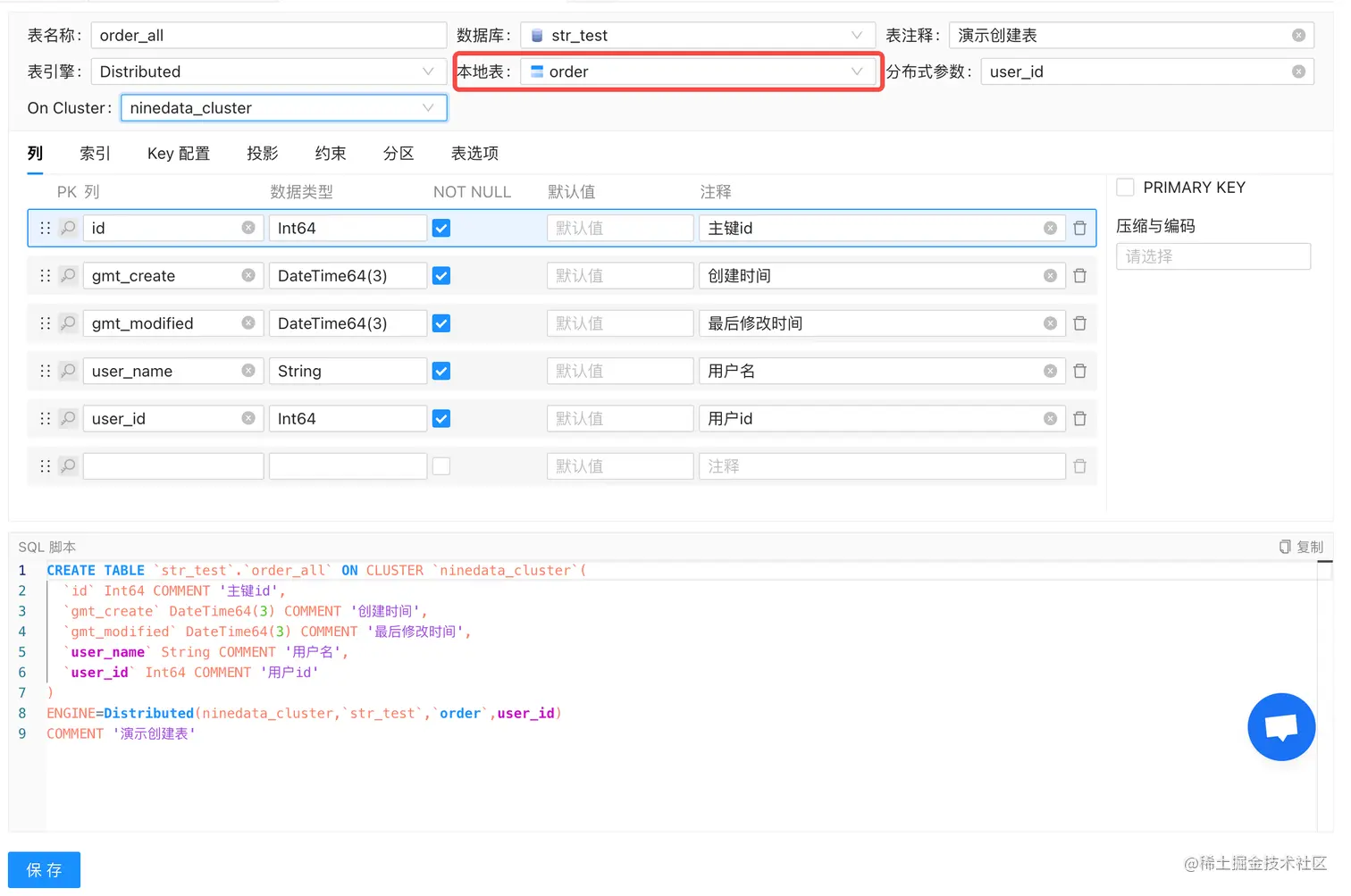 NineData 选择本地表
