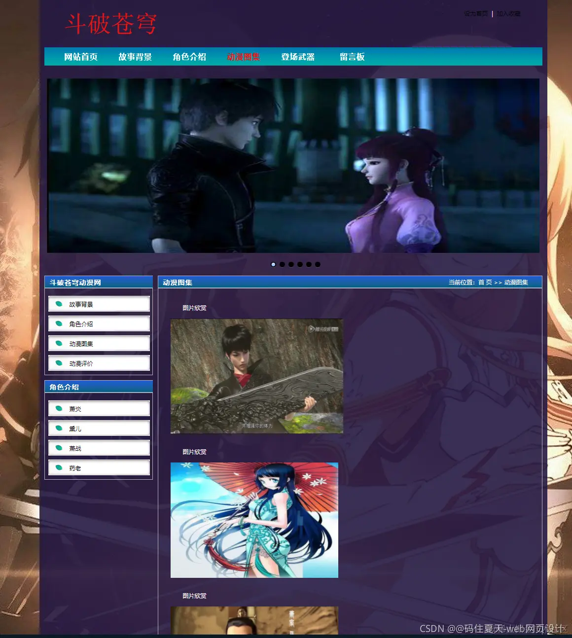 HTML5期末大作业：动漫网站设计——斗破苍穹动漫(6页)带轮播特效 HTML+CSS+JavaScript 期末作业HTML代码 学生网页课程设计期末作业下载 web网页设计制作成品 大学生毕设网页设计源码HTML