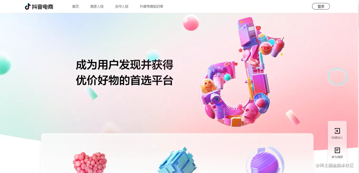 抖音电商