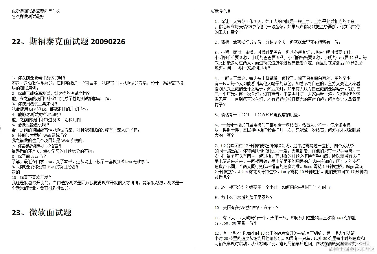 B站10w+下载量，涵盖100+大厂软件测试面试笔试题，面试就靠它了