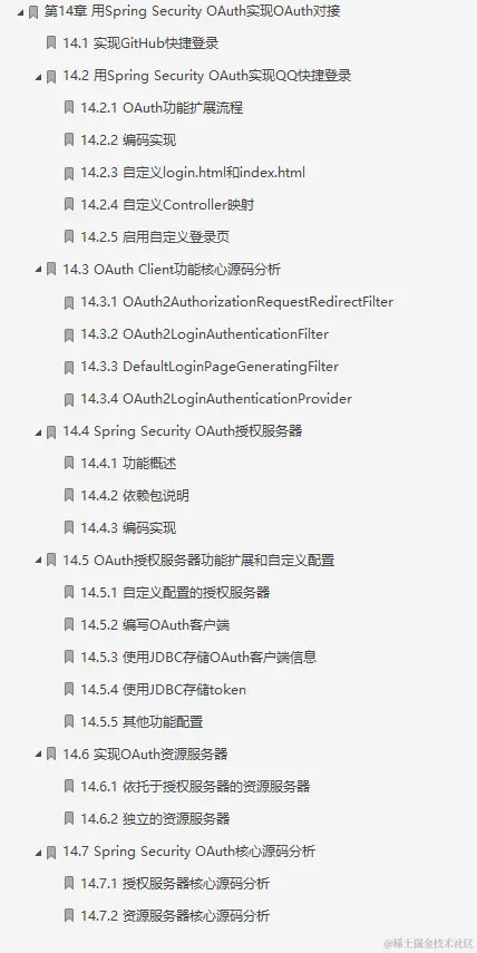 年轻人不讲武德！Security五套「源码级」笔记哪里来的？