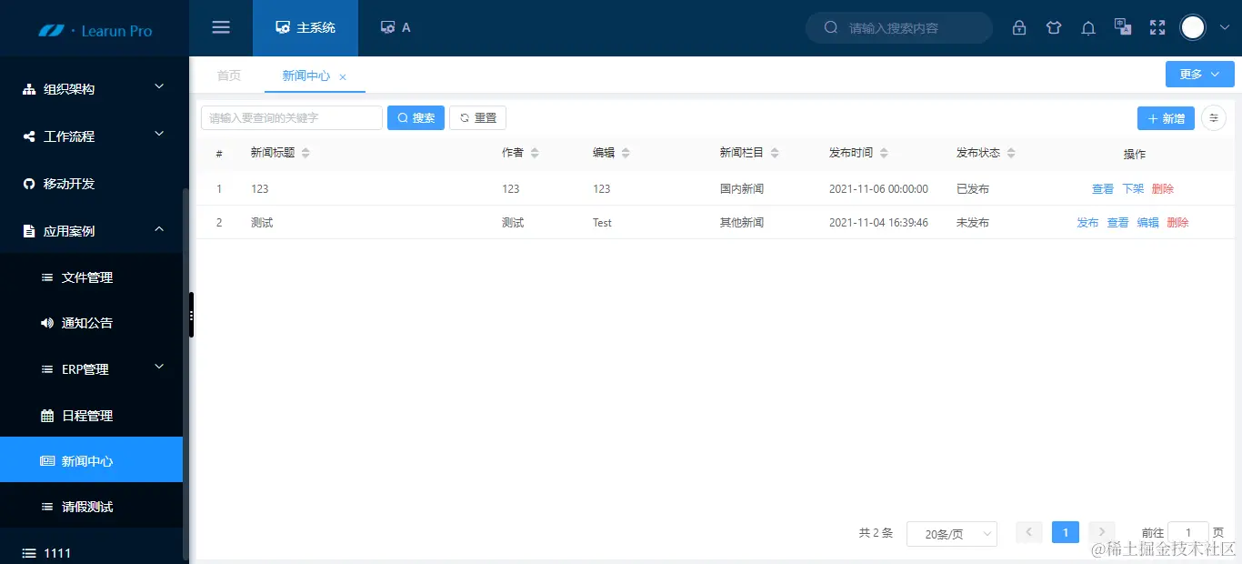 八大引擎驱动的LR.低代码开发平台