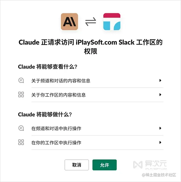 Slack 添加 Claude