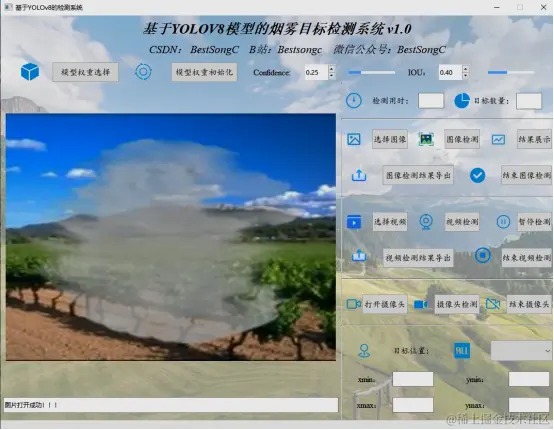 基于YOLOv8模型的烟雾目标检测系统2283.png
