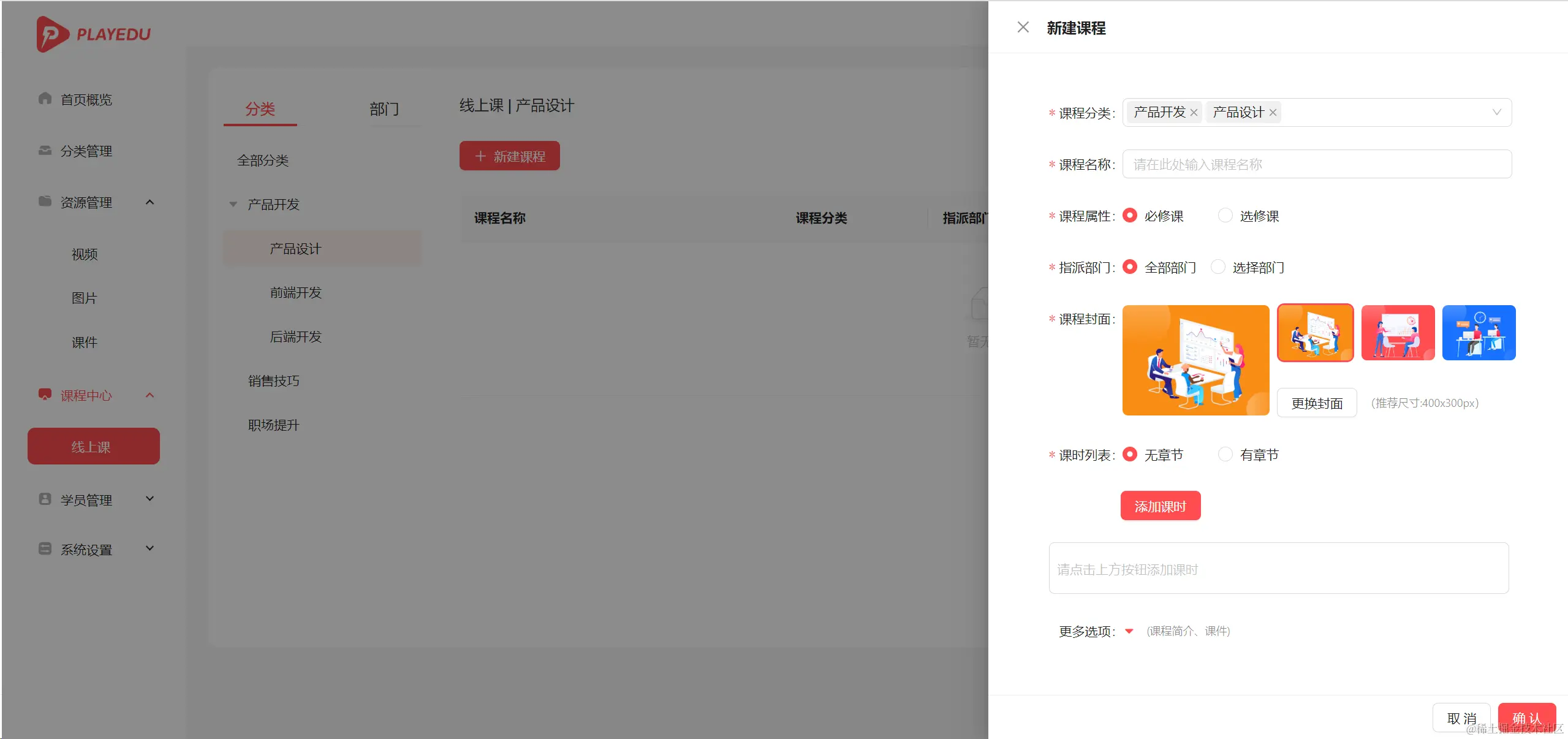 后台管理端课程中心