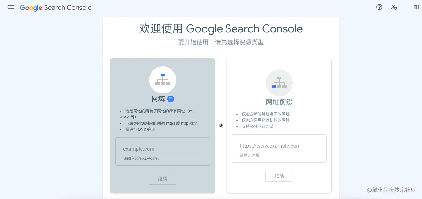 google验证