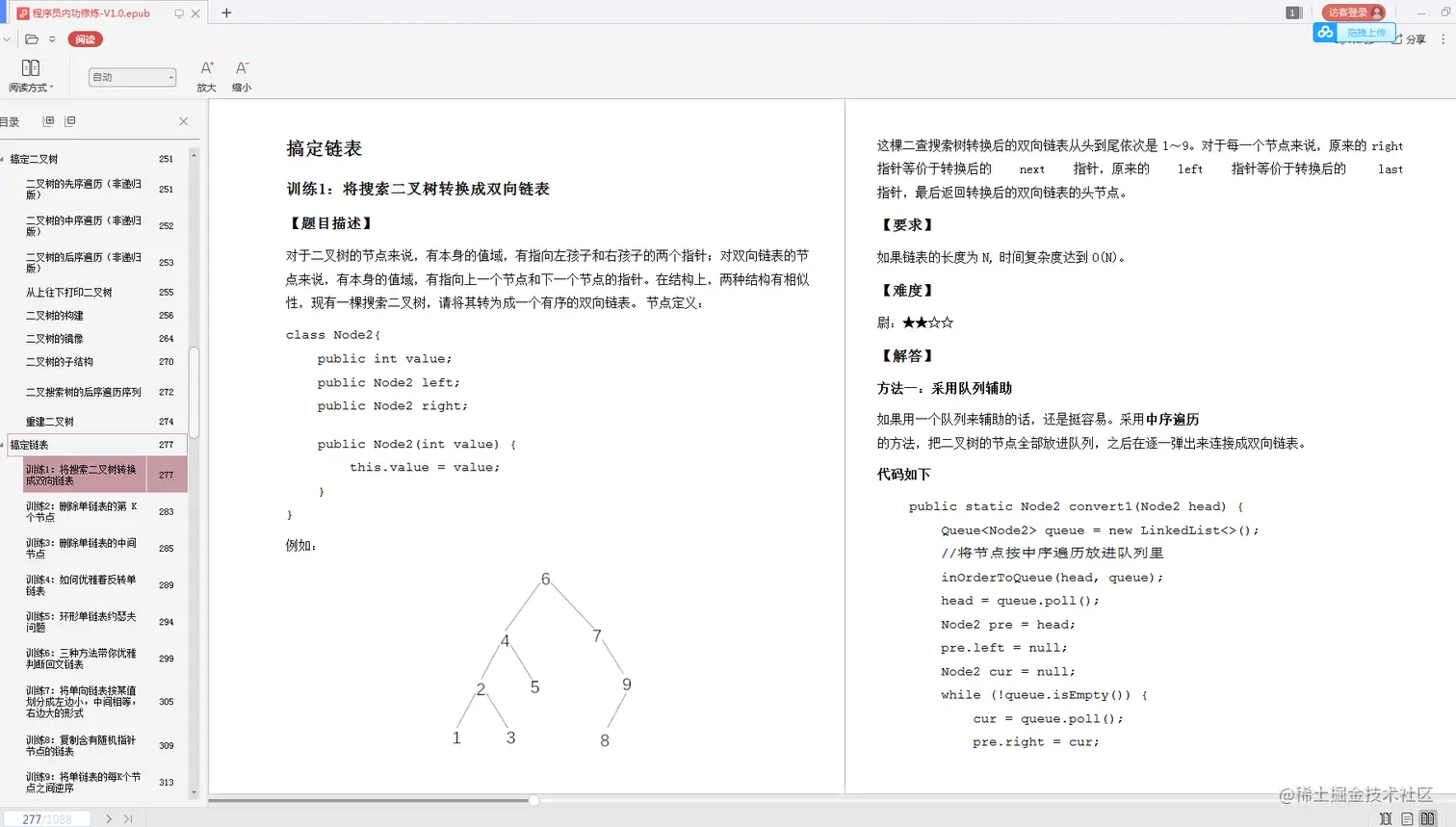 632页！我熬夜读完这份“高分宝典”，竟4面拿下字节跳动offer