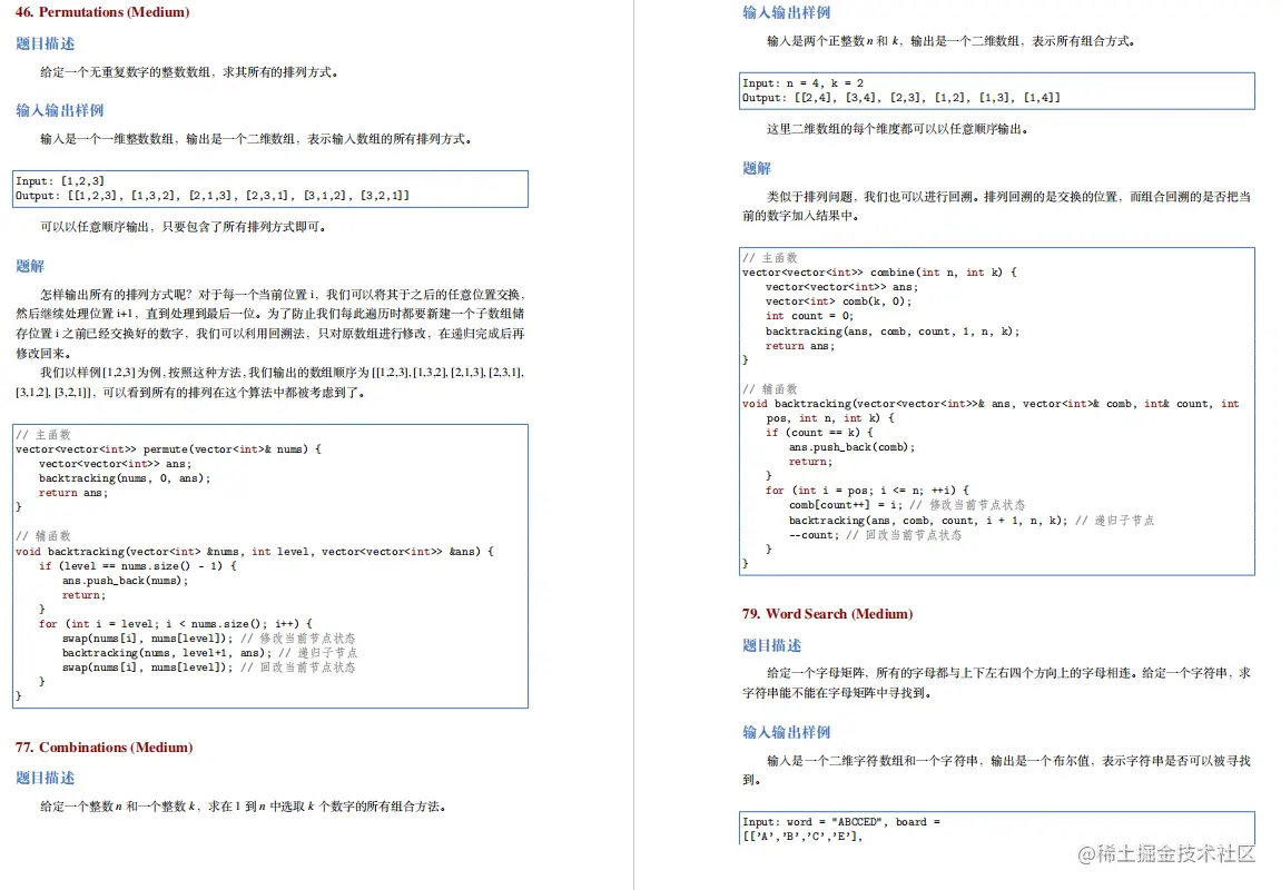 字节大佬的「算法界Offer收割机」火爆Github，短时间获上万star