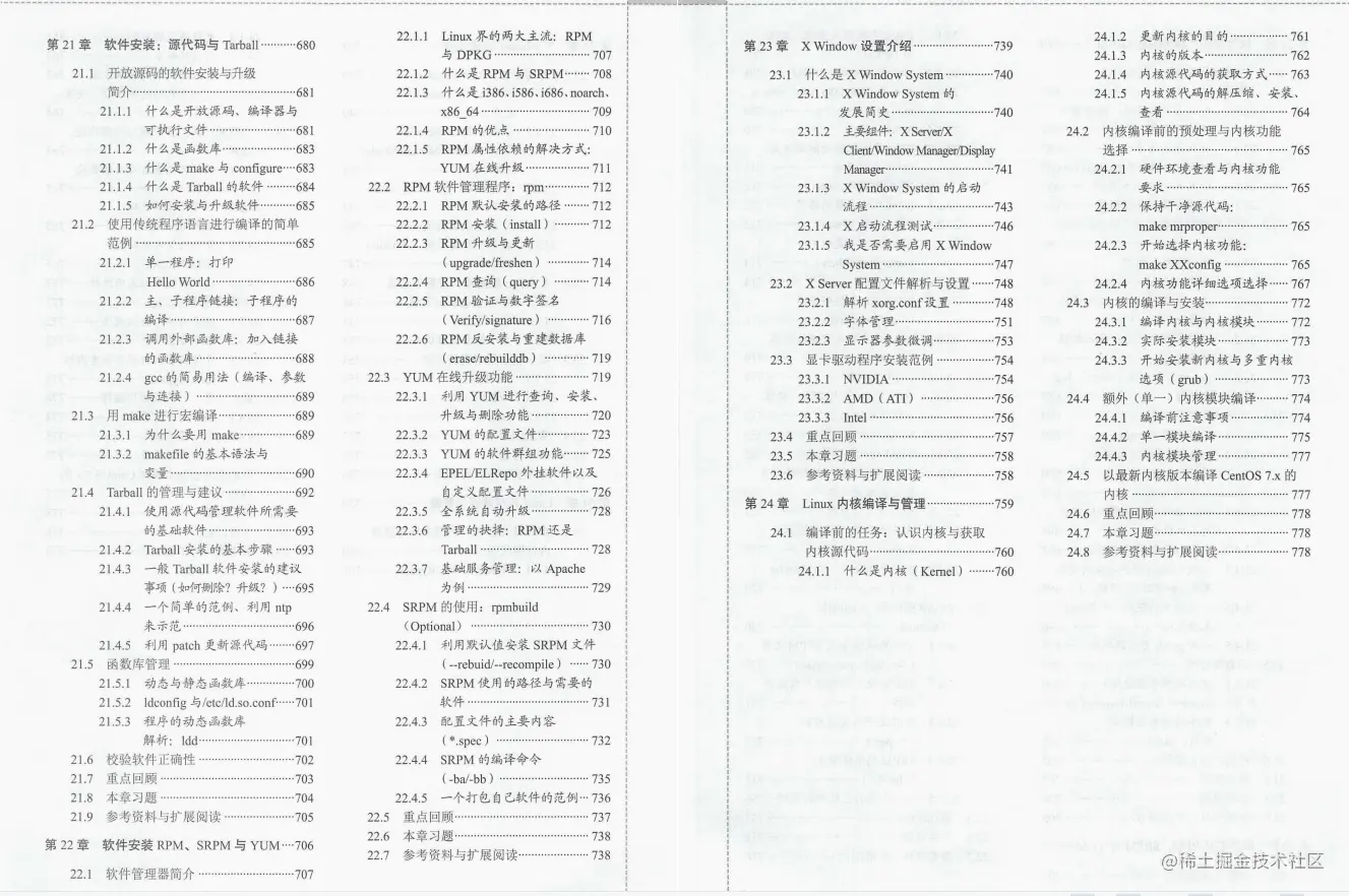 618在某宝上花298买来的Linux全解笔记，感觉4年Linux都白学了