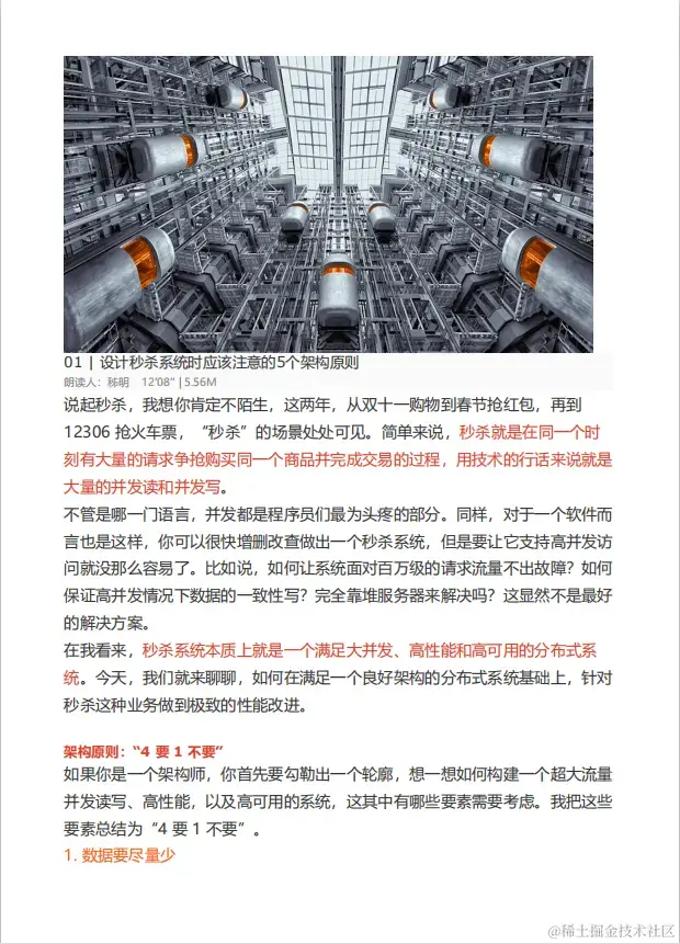 超火GitHub秒杀系统文档：从基础架构到系统建设，标星55K+Star