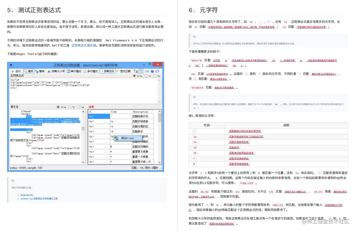 关于正则表达式，你不得不了解的20条知识（看完就懂，建议收藏）