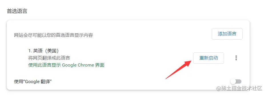 点击-重新启动按钮