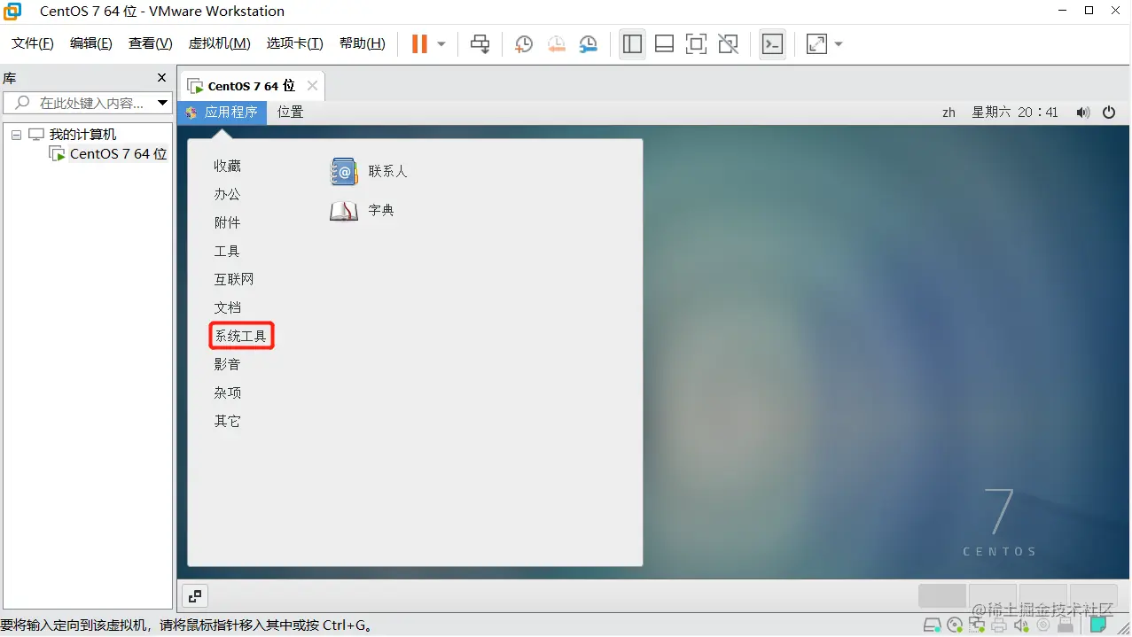 开启虚拟机网络2