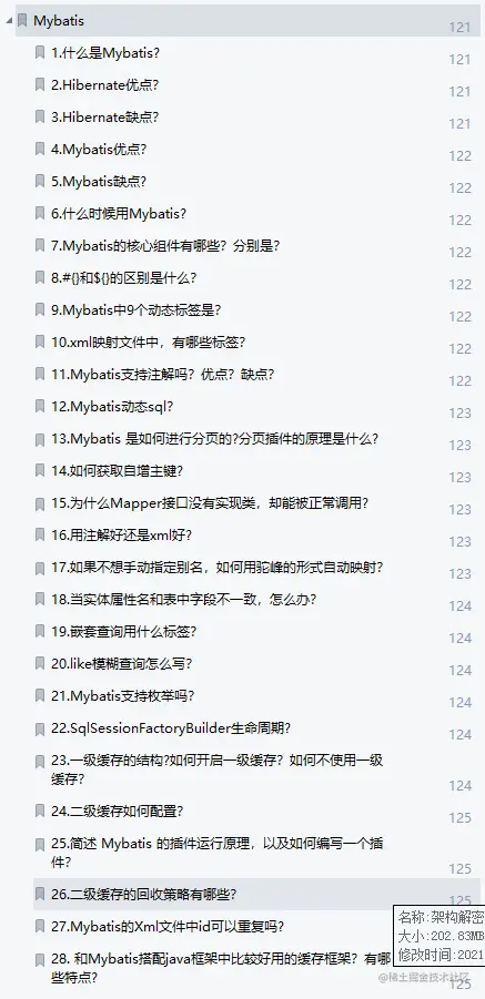 能助我拿3家大厂offer的神级Java面试宝典，你值得拥有