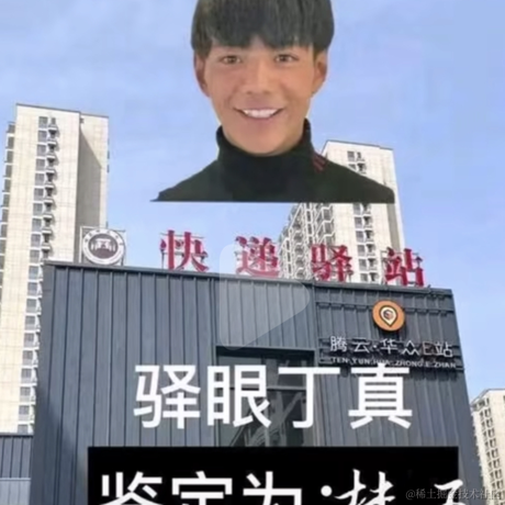 一枚不会后端的前端于2022-06-12 22:46发布的图片