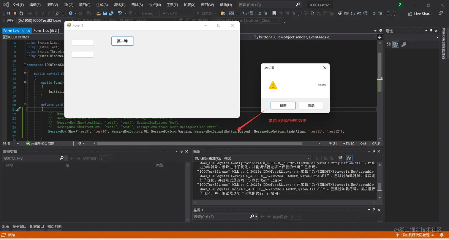 c#messagebox.show怎么用  第1张